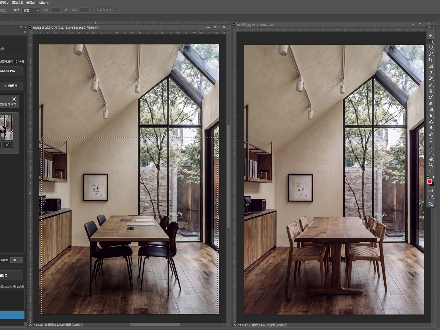 Photoshop 局部选区修改前后的室内餐厅对比