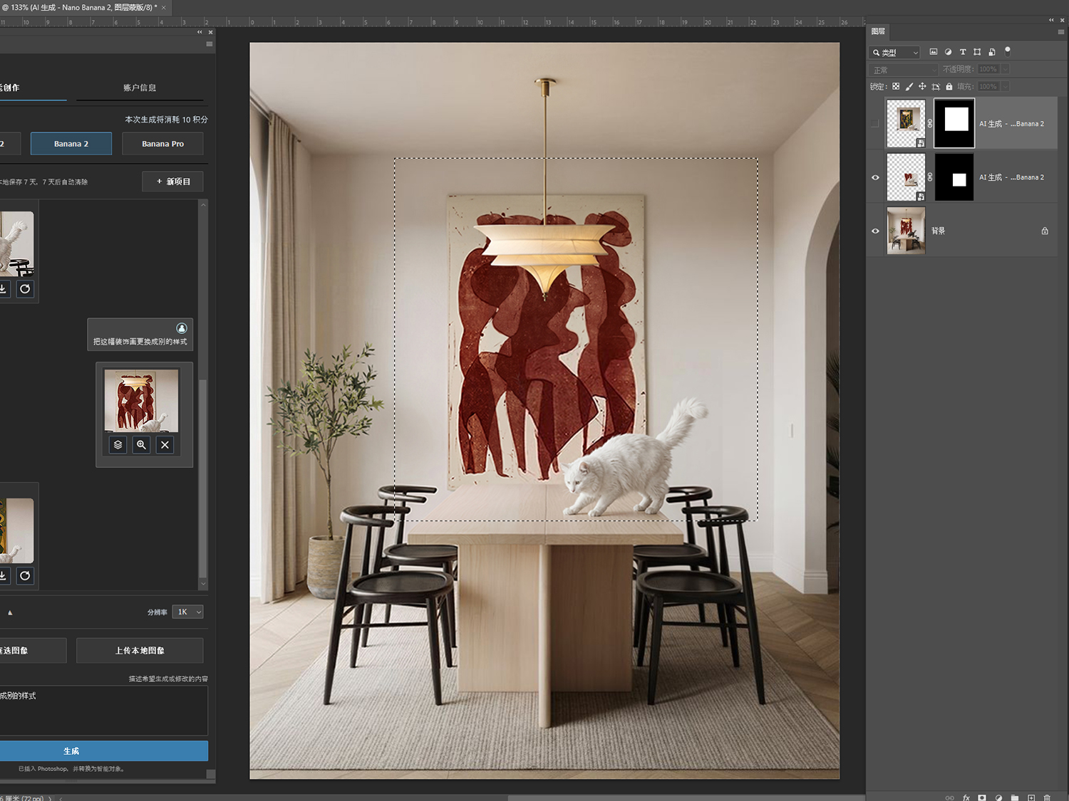 Photoshop 中为生成图层使用智能蒙版融合室内效果
