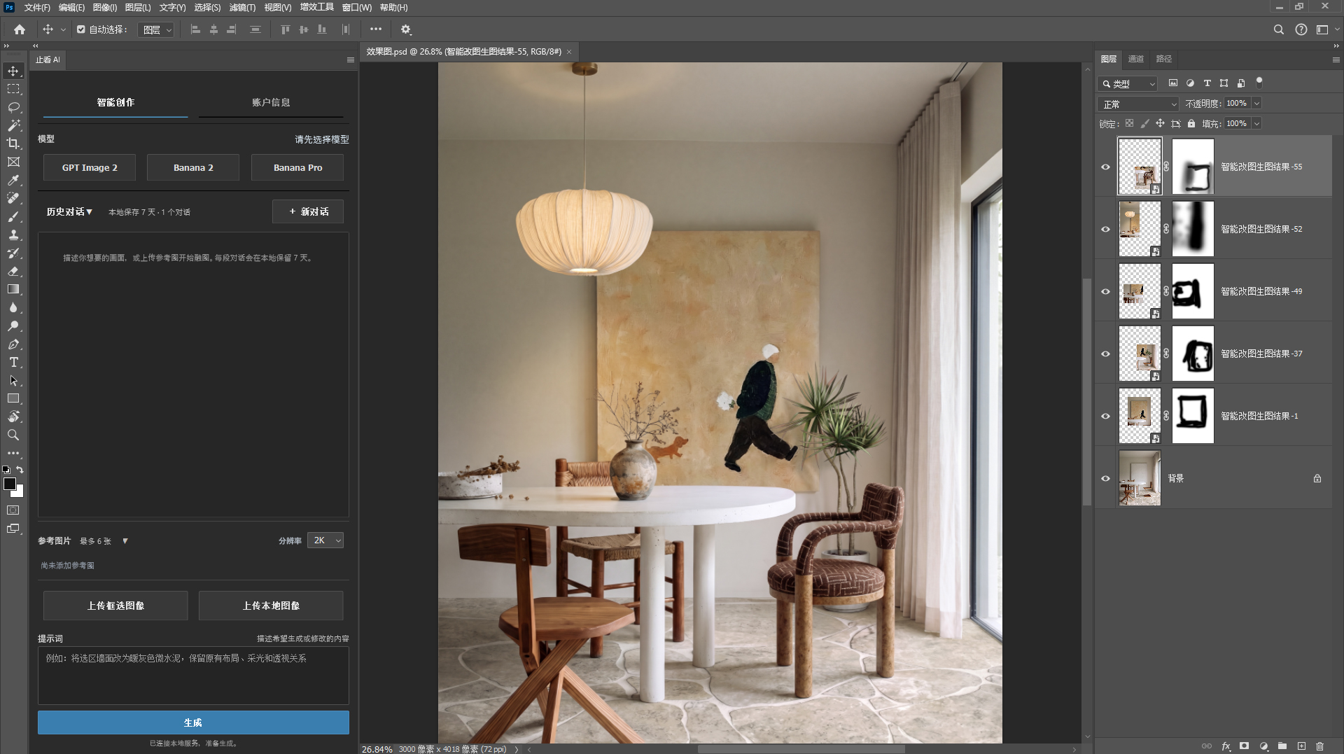 止看 AI Photoshop 插件界面与室内设计效果图
